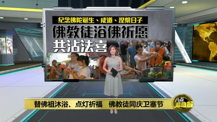 卫塞节庆祝佛陀诞生、成道与涅槃，信徒共庆佛教盛事 🕉️