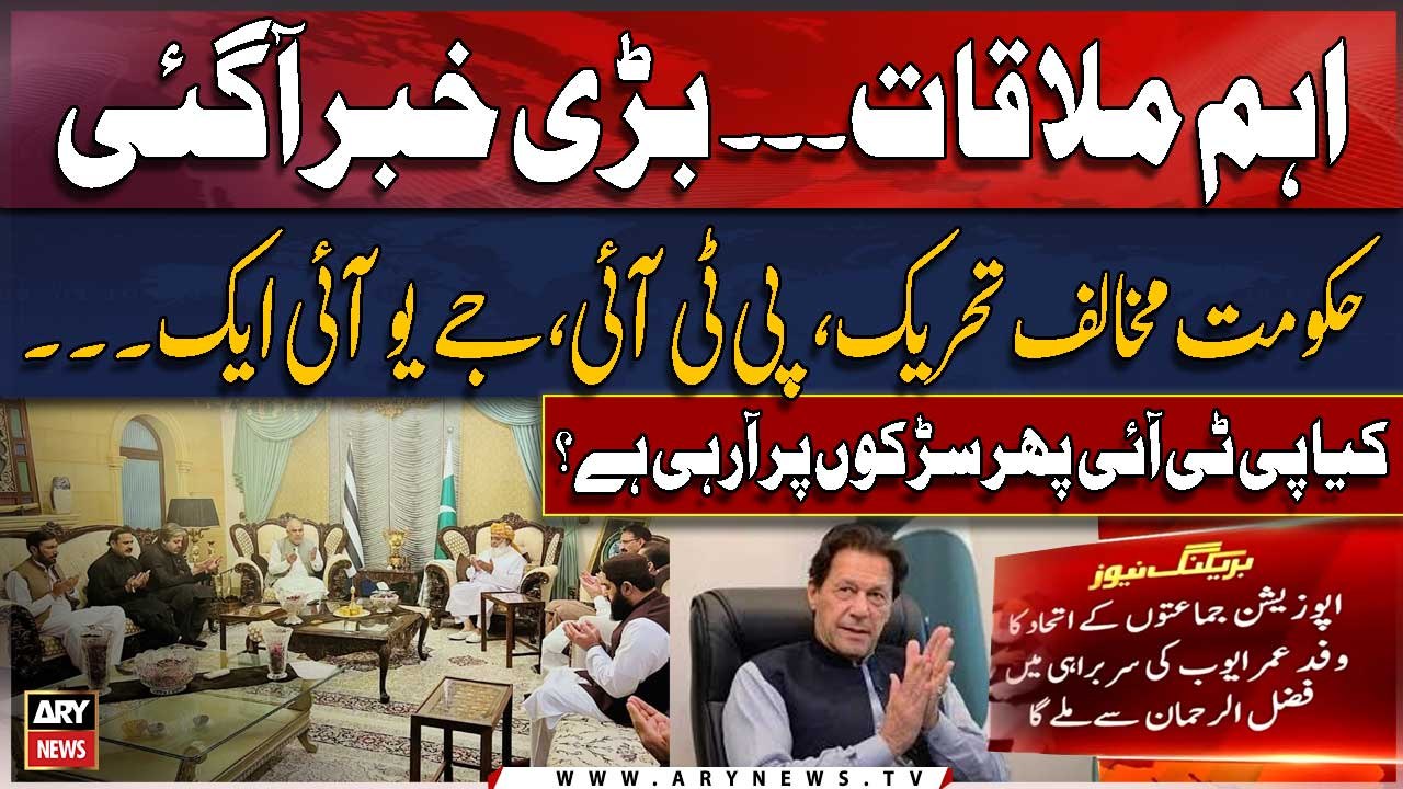 PTI, JUI-F likely to 'join hands' against govt - BIG NEWS