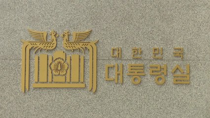 대통령실, 다음 달 공매도 재개설 일축..."시스템 갖춰져야" / YTN