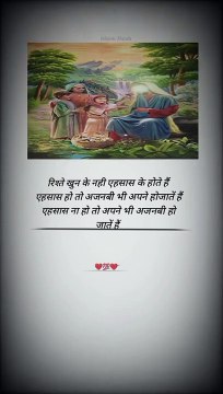 Rishte khoon ke nahi Ehsas ke hote Hain...