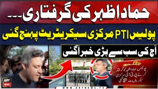 Police reaches PTI Central Secretariat to arrest Hammad Azhar - BREAKING NEWS