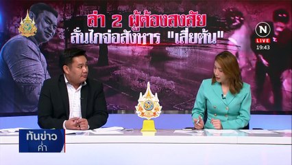 เปิดคลิปนาที 2 มือสังหารอาชีพ ลั่นไกยิง "เสี่ยต้น" | เนชั่นทันข่าวค่ำ | 22 พ.ค. 67 | PART 5