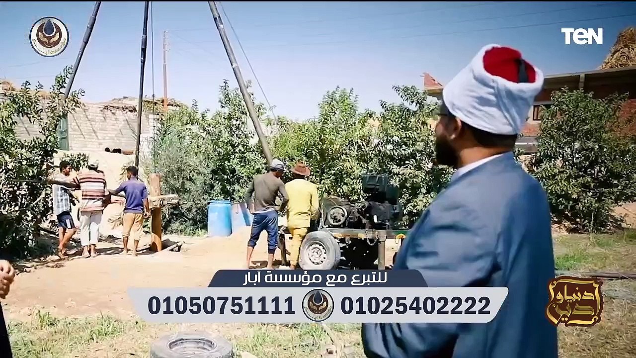 أضرار الحسد وكيفية التخلص منه.. وجهود مؤسسة أبار| دنيا ودين
