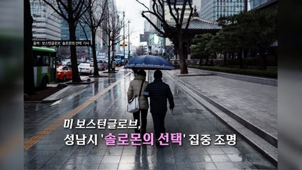 "사랑에 빠지세요" 청춘남녀 중매 나선 지자체...외신도 주목 [앵커리포트] / YTN