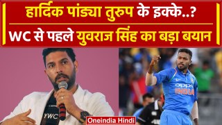 T20 World Cup: Hardik Pandya के प्रदर्शन पर Yuvraj Singh ने कही ये बात, देखिए | वनइंडिया हिंदी