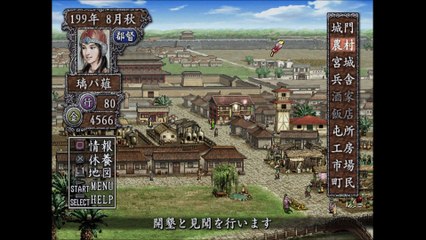 三国志Ⅷ　プレイステーション２（Romance of the Three Kingdoms playstation2）_11