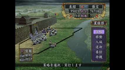 三国志Ⅷ　プレイステーション２（Romance of the Three Kingdoms playstation2）_14
