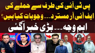 Why did PTI rejects FIR of attack on Rauf Hassan? - Experts' Reaction