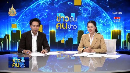 แห่ชมทะลุ 2,000 คน | ข่าวข้นคนข่าว | 22 พ.ค. 67 | PART 4
