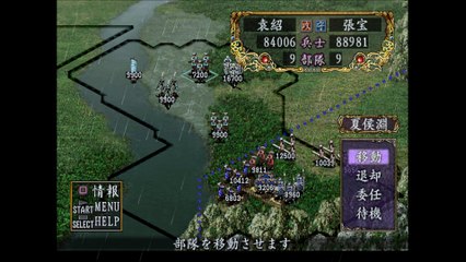 三国志Ⅷ　プレイステーション２（Romance of the Three Kingdoms playstation2）_16