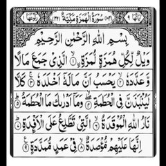 Reciting Quran Sorah Homaza