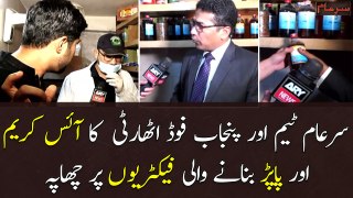 Sar-e-aam team and Punjab Food Authority raided ice cream factory