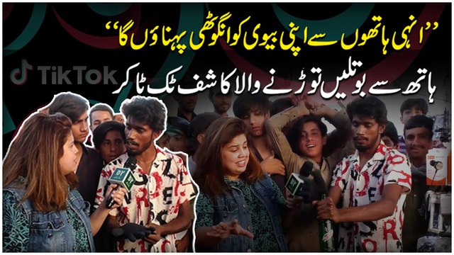 ‘Inhi hatho se apni biwi ko angoothi pehanoo ga’ Hath se botlain taurrnay wala Kashif Tiktoker