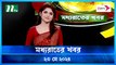Moddho Rater Khobor | 23 May 2024 | NTV News | NTV Latest News Update