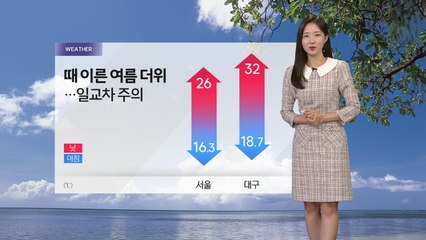 [오늘 날씨 START 5/23] / YTN