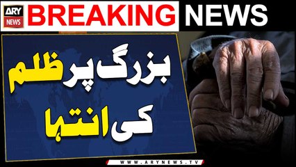 Wazirabad main Buzurg par zulm ki Inteha | Breaking News