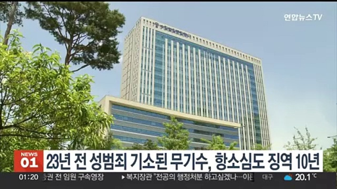23년 전 성범죄 추가 기소된 무기수, 항소심도 징역 10년