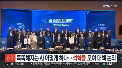 똑똑해지는 AI 어떻게 하나…석학들 모여 대책 논의