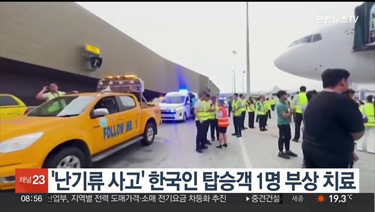 '난기류 사고' 한국인 탑승객 1명 부상 치료