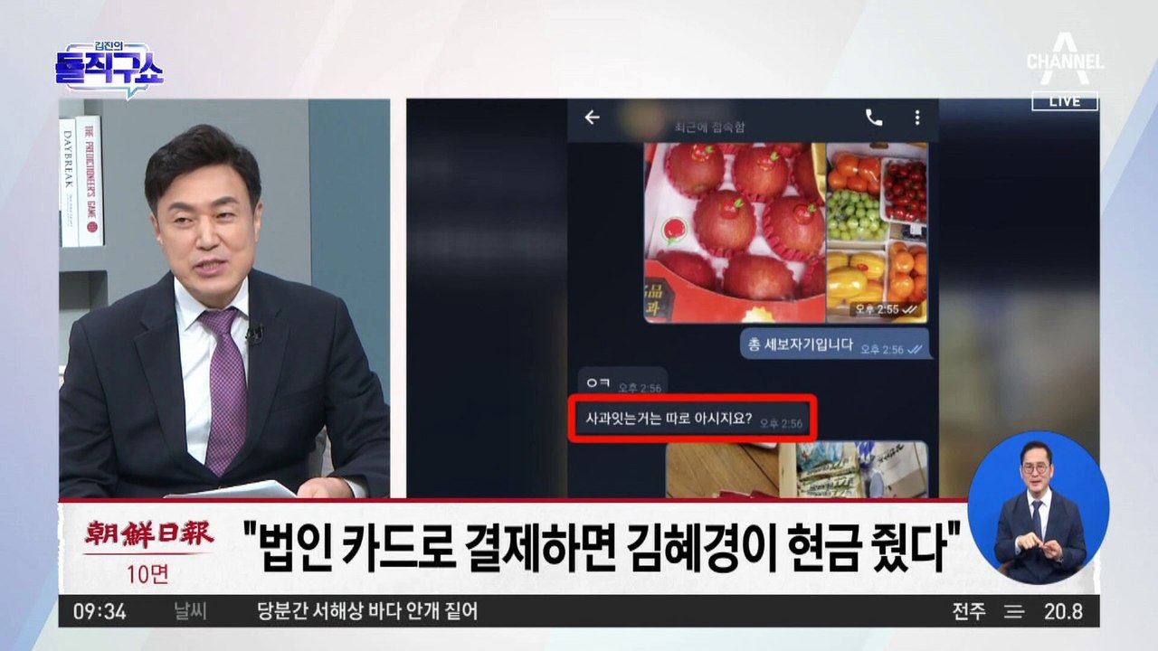 [핫3]말 바꾼 김혜경 비서 “법카로 결제하면 현금으로 받아”