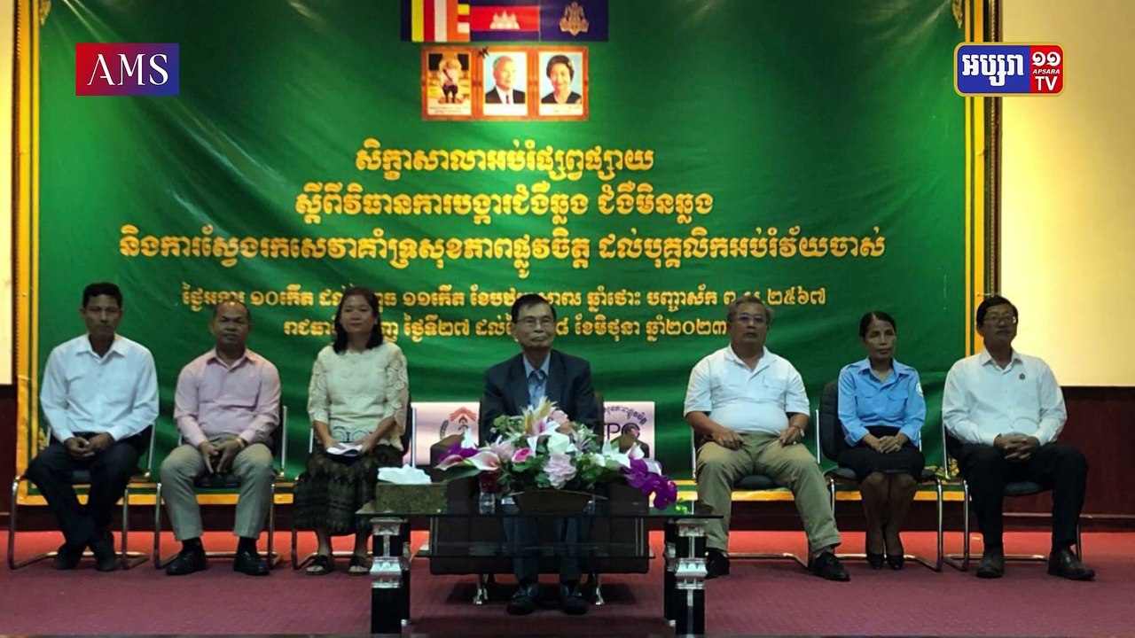 សេវាគាំទ្រសុខភាពផ្លូវចិត្ត បុគ្គលិកអប់រំវ័យចាស់ កំពុងចូលរួមលើកកម្ពស់សុខុមាលភាពសង្គម