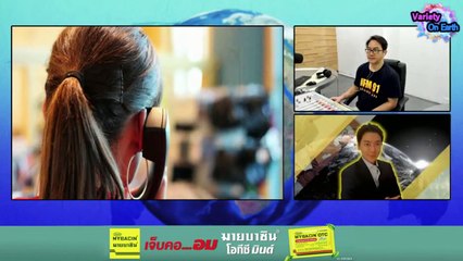 AI คุ้มครองสภาพจิตใจ พนักงานศูนย์คอลเซ็นเตอร์ : Variety on Earth : 19 พฤษภาคม 2567