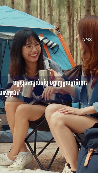 ព័ត៌មានជាតិ ៖ ហេតុផល ៥ចំណុចជួយជំរុញចំណងមិត្តភាពឱ្យស្ថិតស្ថេរយូរអង្វែង