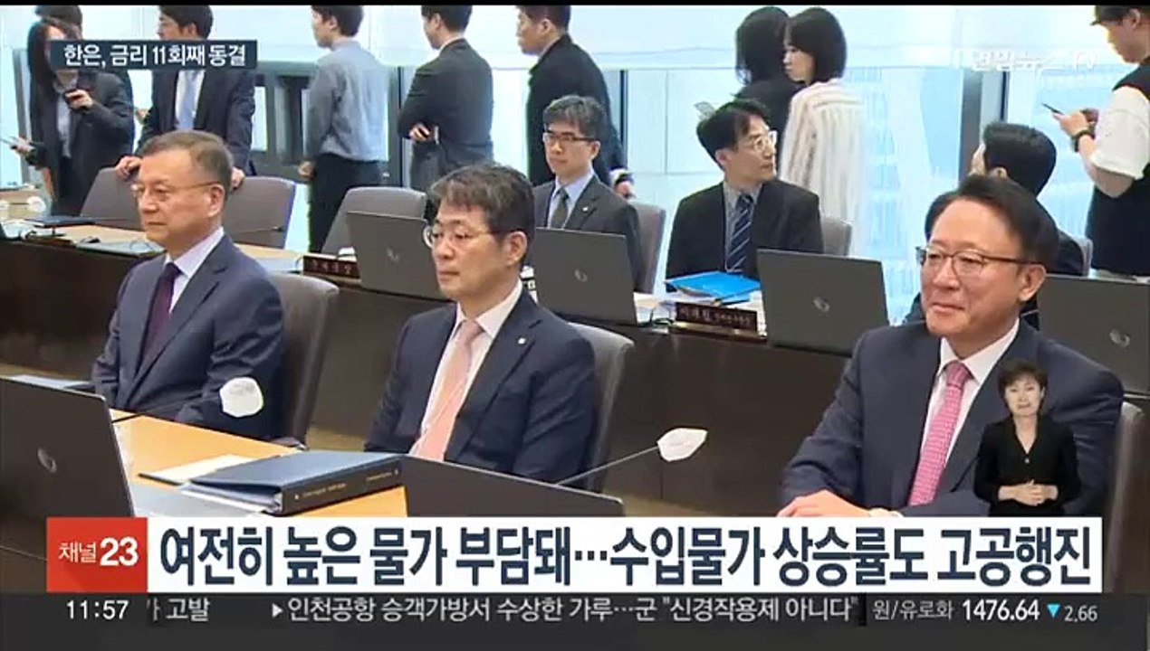 한은, 기준금리 11회째 동결…성장률 전망치 상향