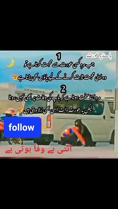 Itni Bewafa Aurat hoti hai