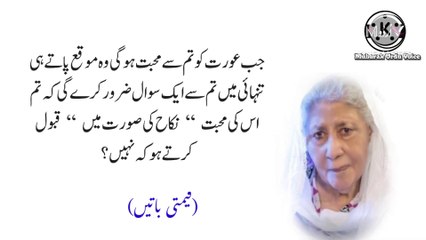 Ourat ki Ek hi Chij Utha Lo Vah Apne Jism Per Raj karna dyge | Mubarak Urdu Voice