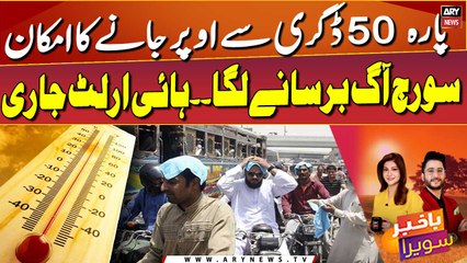 Heat Wave Alert Issued -Temperature Upto 50°