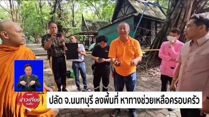 "พระพยอม" ยันไม่ได้ล็อคกุญแจ ก่อนไฟคลอก 3 ศพ | ข่าวเที่ยงเนชั่น | 23 พ.ค. 67 | PART 1