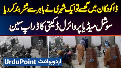 Daku Dukaan Mein Enter Hove To Shehri Ne Bahar Se Shutter Band Kar Diya - Deketi Ka Drop Scene Viral