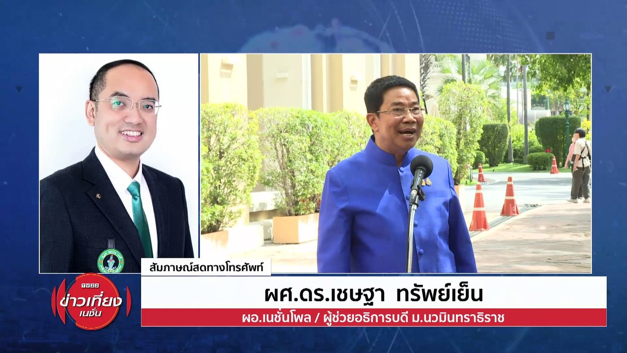ศาล รธน.ชี้ นายกฯ ต้องตอบคำถามแต่งตั้ง "พิชิต" ถูก กม. | ข่าวเที่ยงเนชั่น | 23 พ.ค. 67 | PART 4