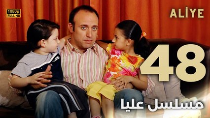 Aliye | مسلسل عليا - الحلقة 48 - دبلجة عربية FULL HD