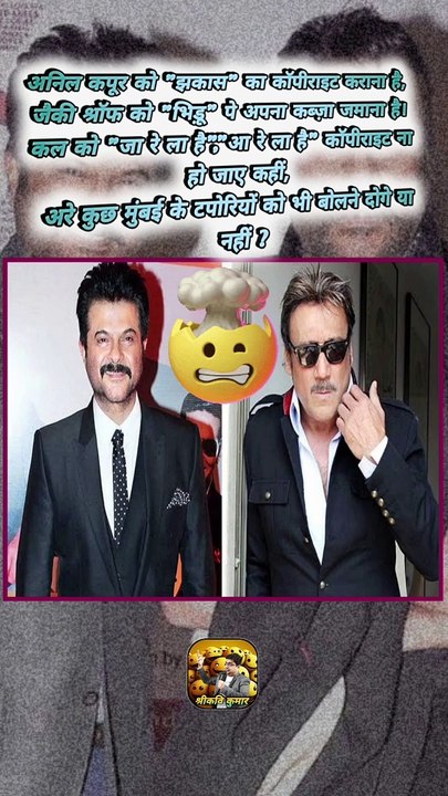 'झकास', 'भिड़ू' पर कॉपीराइट   #shorts #shortsfeed #copyright #trending #ShriKaviKumar
