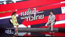 รำลึก 10 ปี รัฐประหาร  | เนชั่นทั่วไทย | 22-พ.ค.-67 | PART1