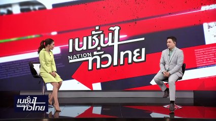 รำลึก 10 ปี รัฐประหาร  | เนชั่นทั่วไทย | 22-พ.ค.-67 | PART1