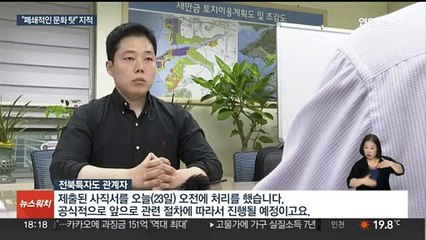 '휴가 쓴 부하에 폭언' 전북도 간부 사직…반복되는 공직사회 직장갑질