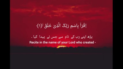 Surah Al Alaq/سورہ العق /Islamic surah