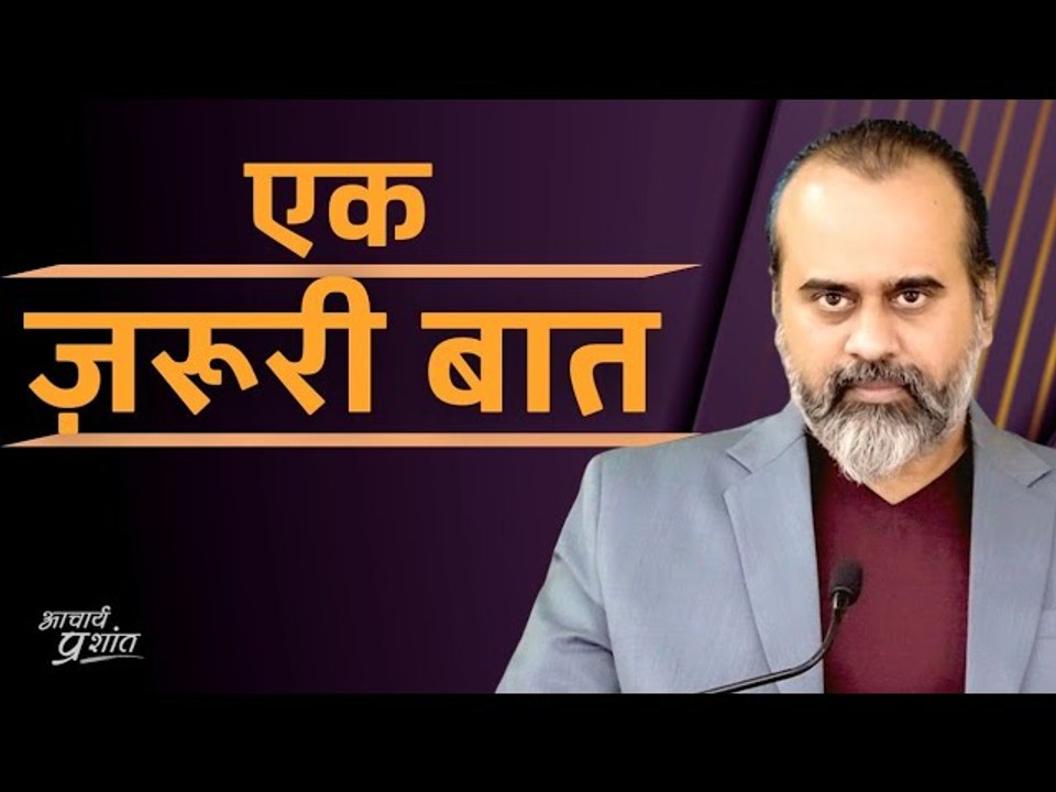आपके बारे में एक ज़रूरी बात, जो आपको ही पता नहीं है || आचार्य प्रशांत (2023)