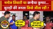 Kanhaiya Kumar vs Manoj Tiwari: Burari की जनता किसके साथ? | Lok Sabha Election 2024 | वनइंडिया हिंदी