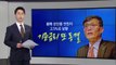 올해 성장률 전망치 2.5%로 상향...기준금리 또 동결 [앵커리포트] / YTN