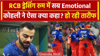 RCB vs RR: Virat Kohli Dressing room स्पीच में ऐसा क्या बोले कि हर जगह हो रही तारीफ |वनइंडिया हिंदी