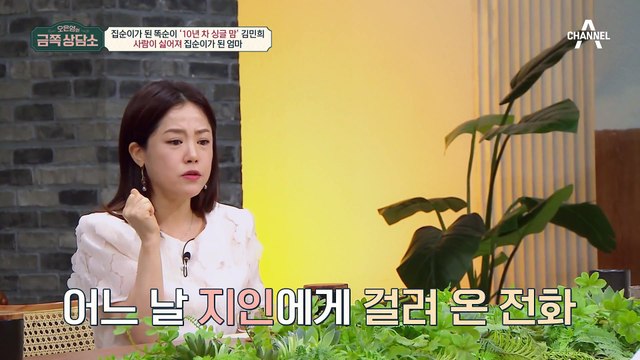 자칭 타칭 분위기 메이커 김민희! 이제는 사람이 싫어져 집순이가 되다?!