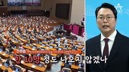 [여랑야랑]박주민도 수박? / 이탈표 10명 누구? / 윤 대통령·이준석 “한 번 봅시다”