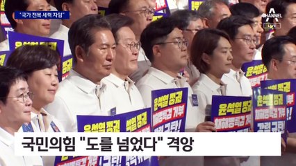 국민의힘 “민주, 국가 전복세력 자임”