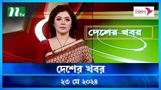 Desher Khobor | 23 May 2024 | NTV News | NTV Latest News Update