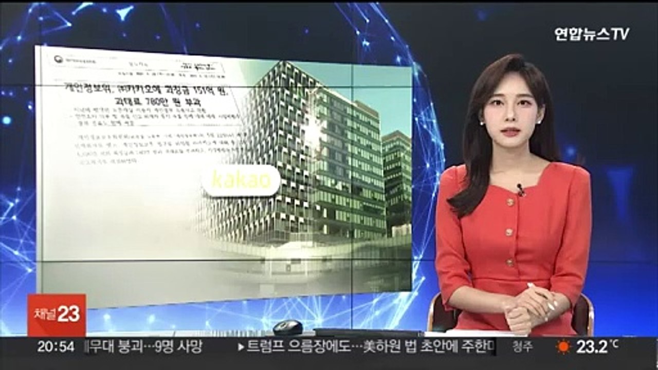 오픈채팅 개인정보 유출…카카오 151억 최고 과징금