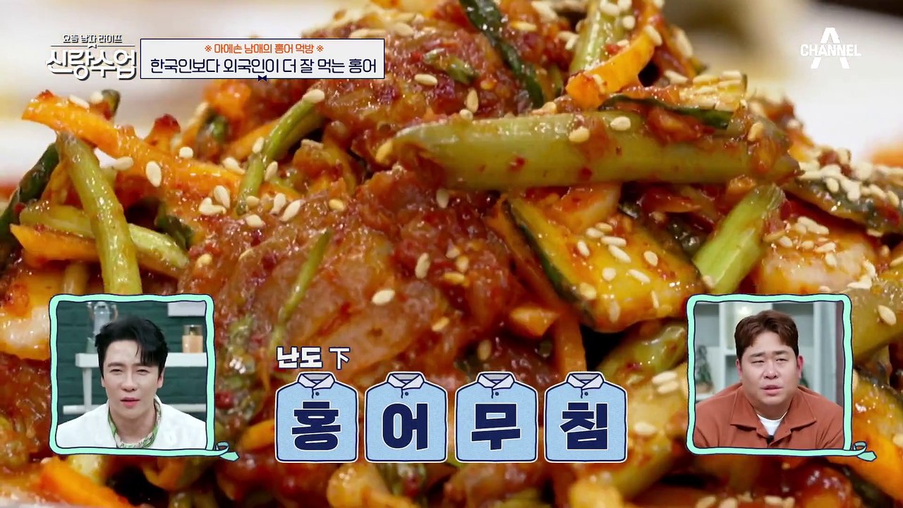 [#클립배송] 홍어 폭풍 먹방♨ 에녹x손태진 오라버니들이 놀란 마리아의 홍어 사랑♡